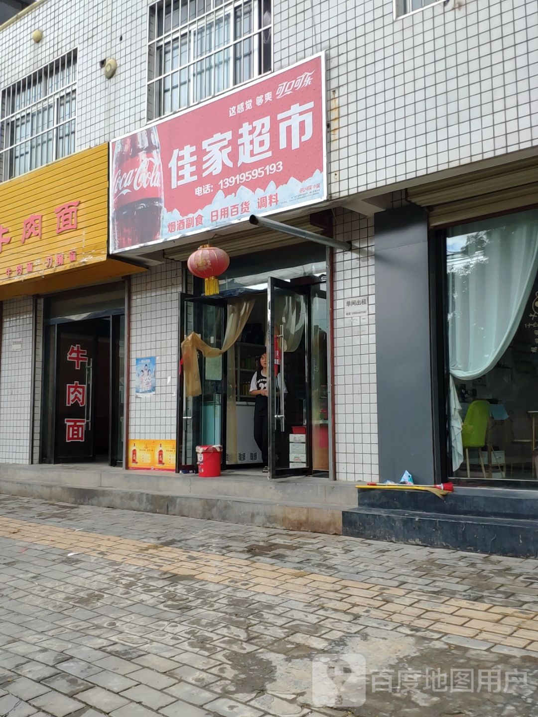 佳家美食(轩辕大道店)