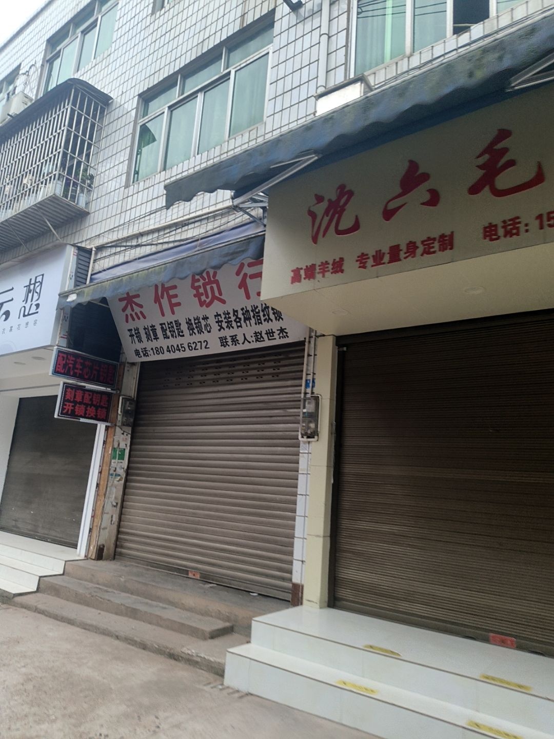 杰作锁行