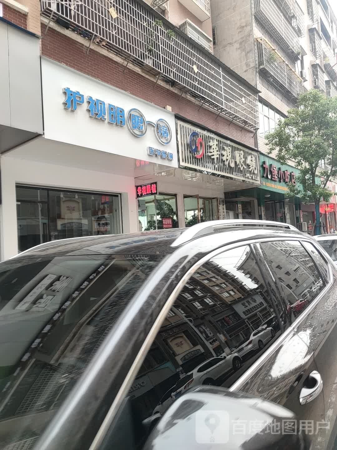 护视明眼睛