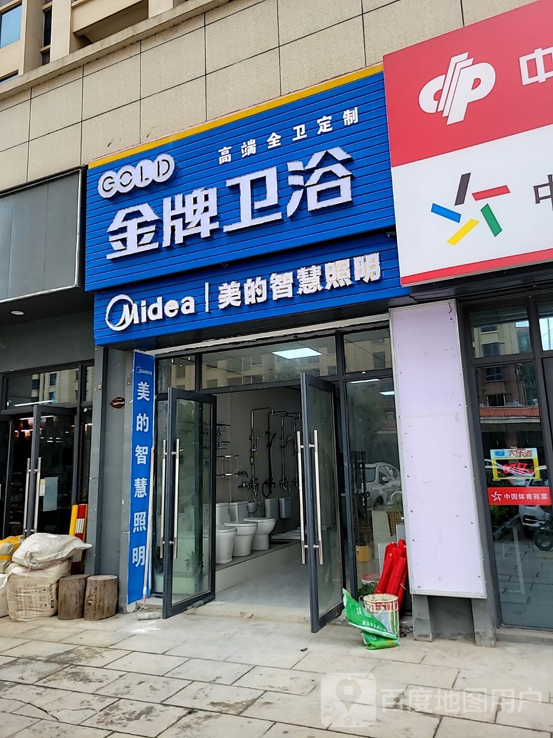 金牌卫浴(一经路店)