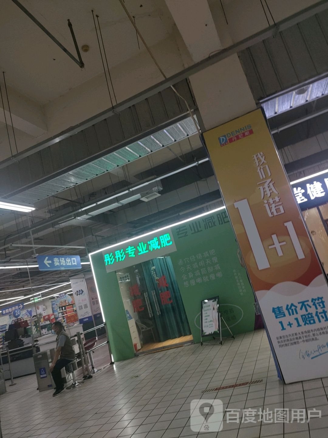 彤彤专业减肥(关虎屯丹尼斯店)