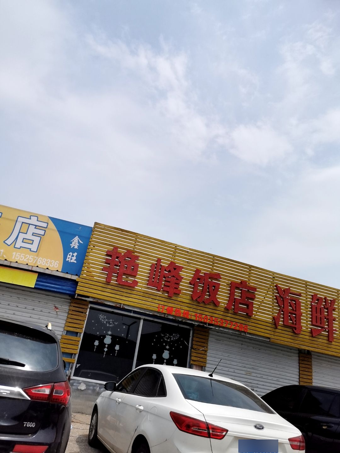 壮翅蚝情海鲜烧烤