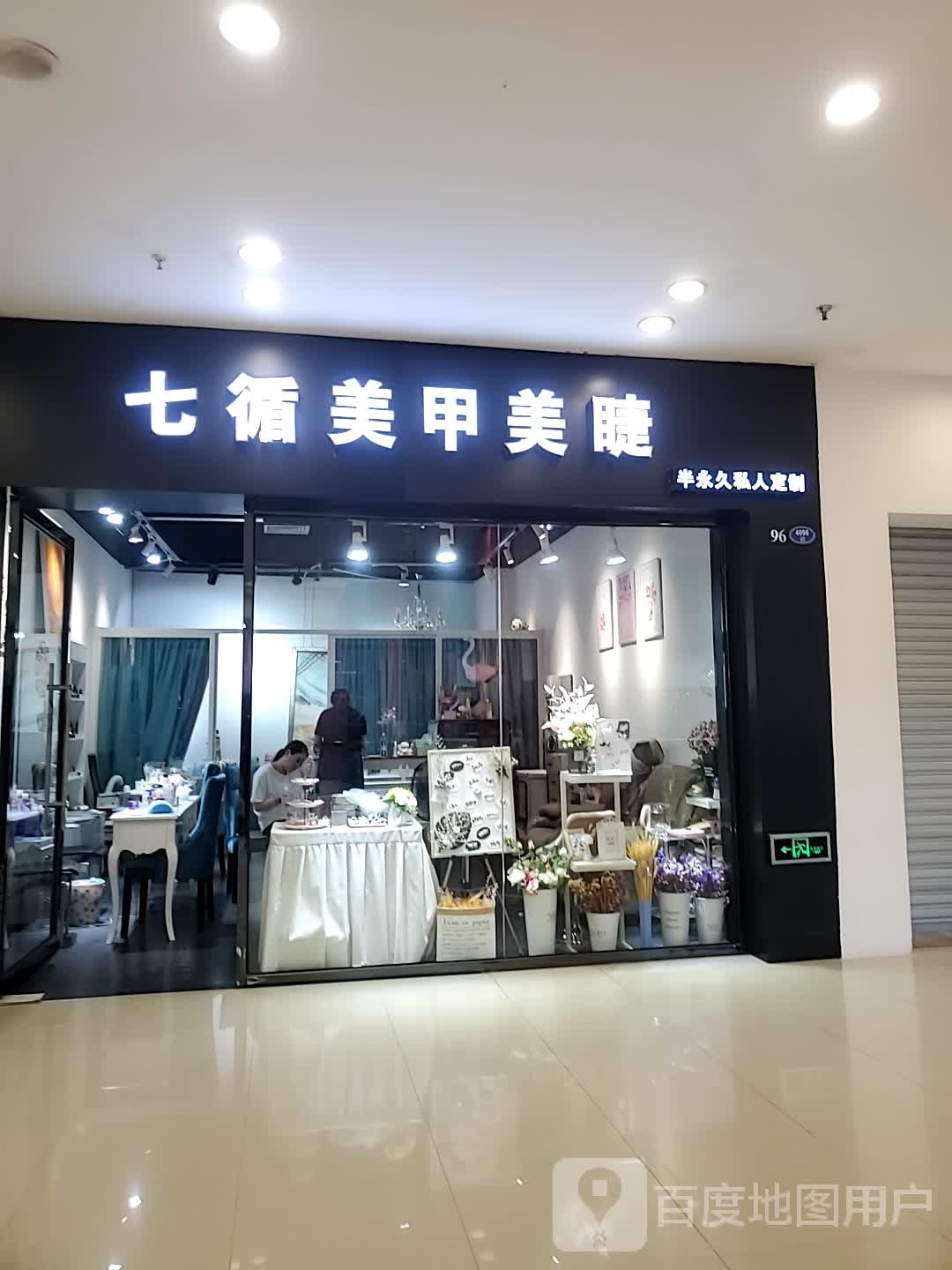 七循美甲美甲