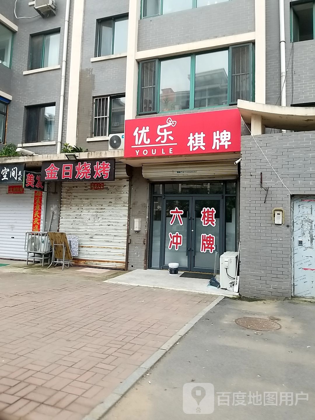 优乐棋牌