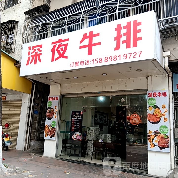 深夜牛肉(潮州大道店)