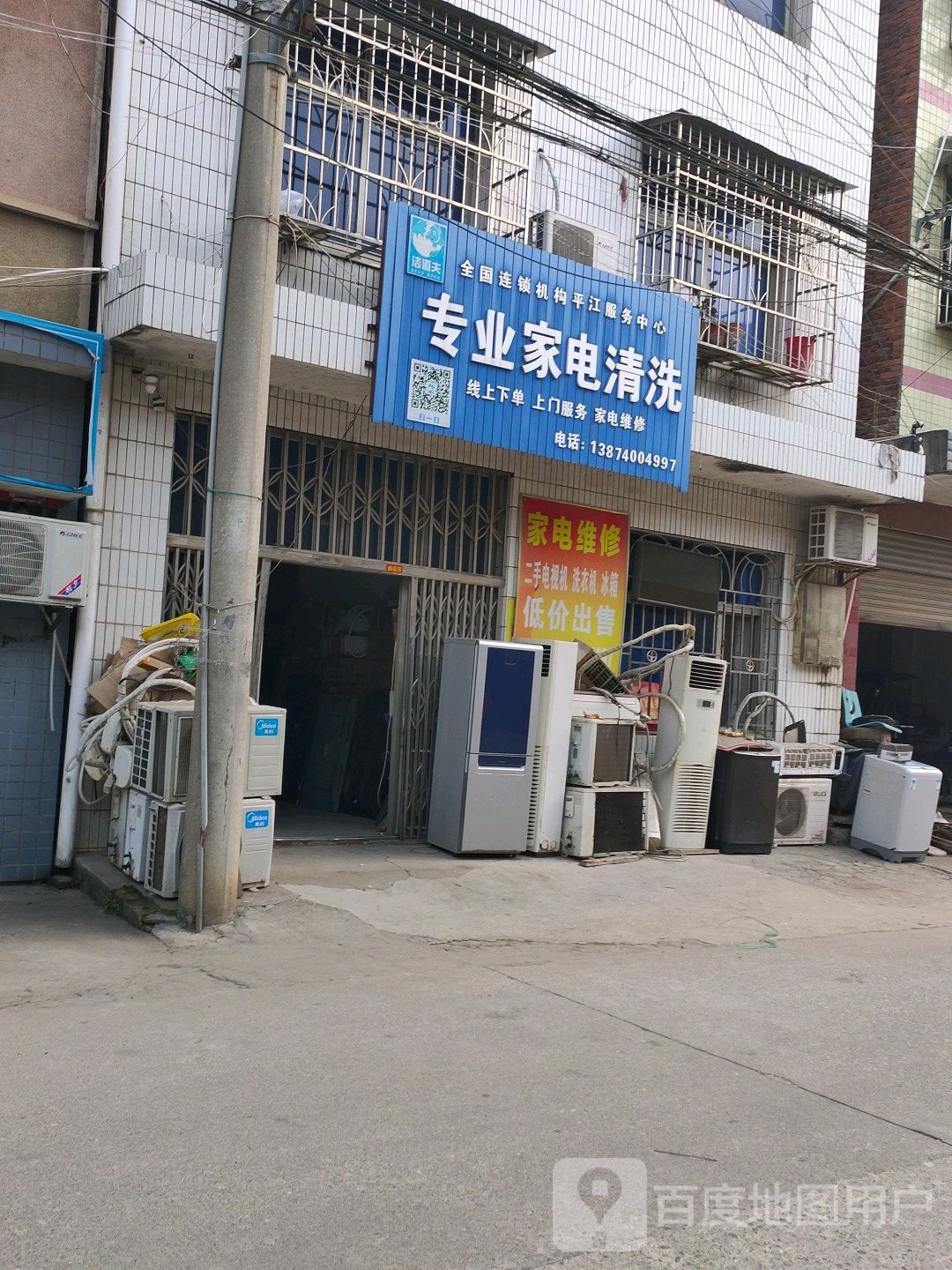 洁道夫专业家电清洗平江服务中心