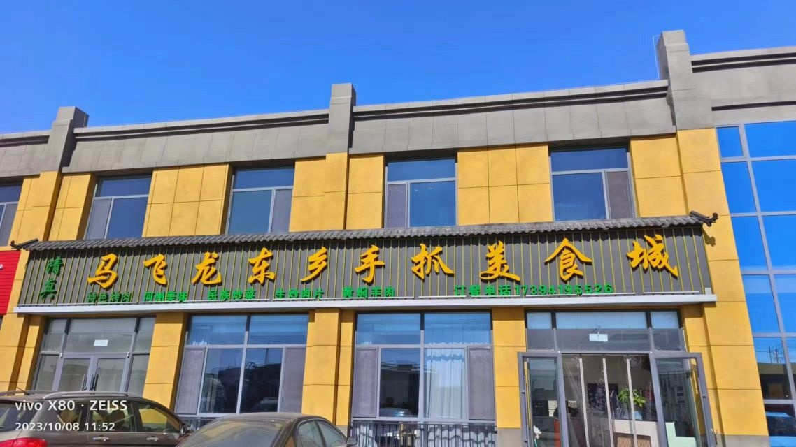 马飞龙东乡手抓美食城环境