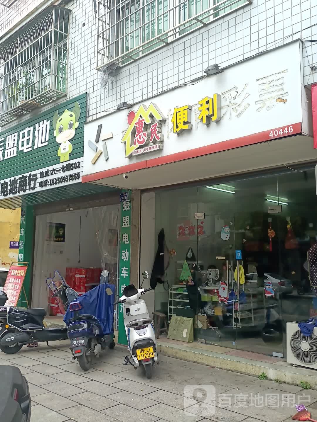 惠民便利(六一七西路店)