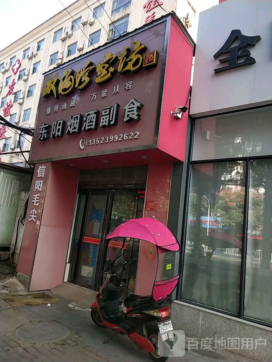 烟酒副食(南京大道店)