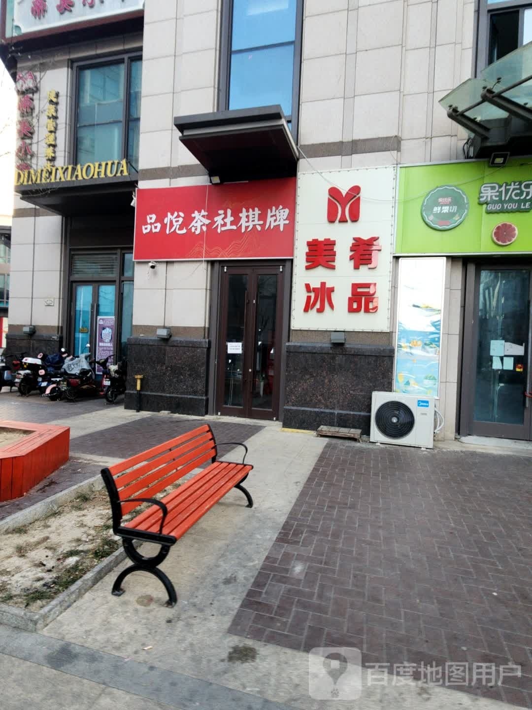 品悦茶社气派(铂津湾3期店)