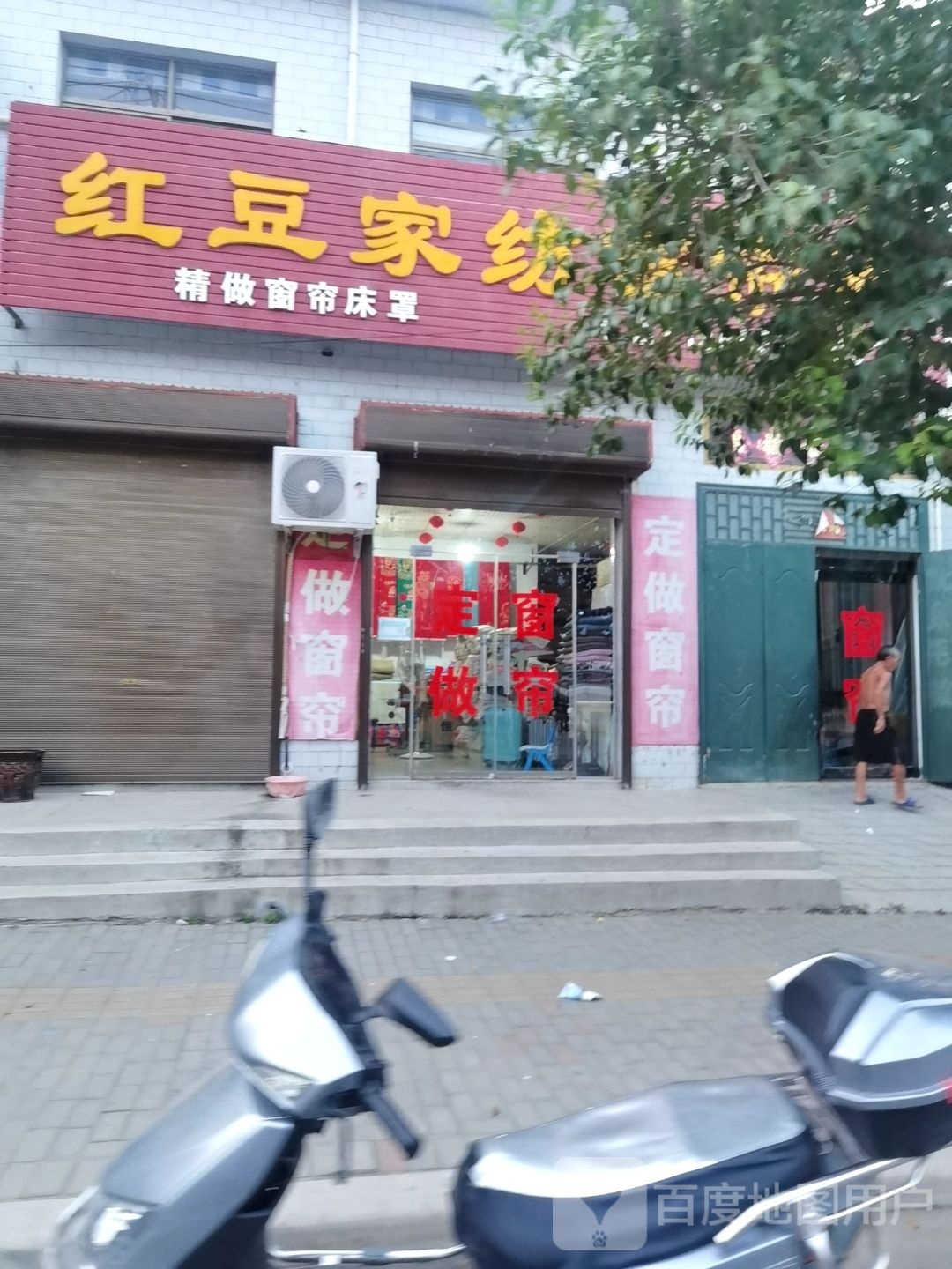 登封市君召乡红豆家纺窗帘城(狂河路店)