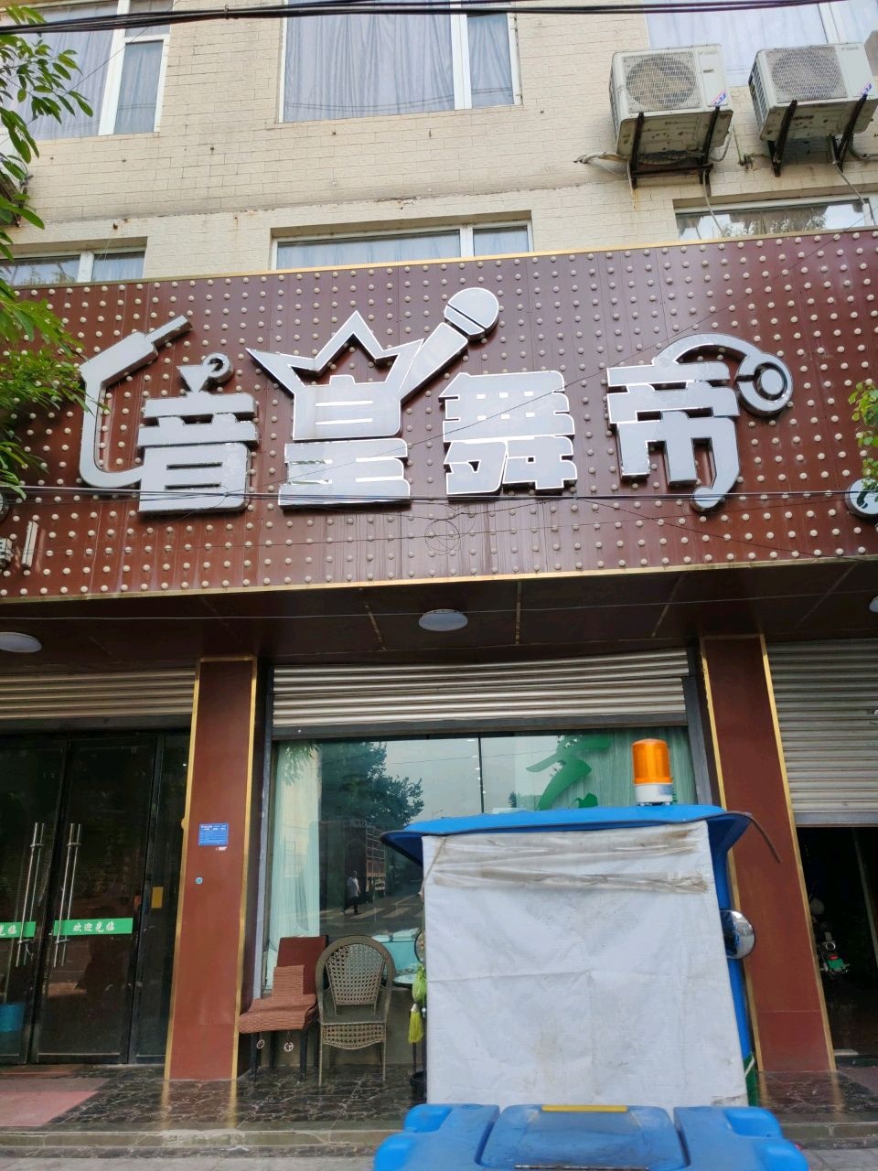 舞帝