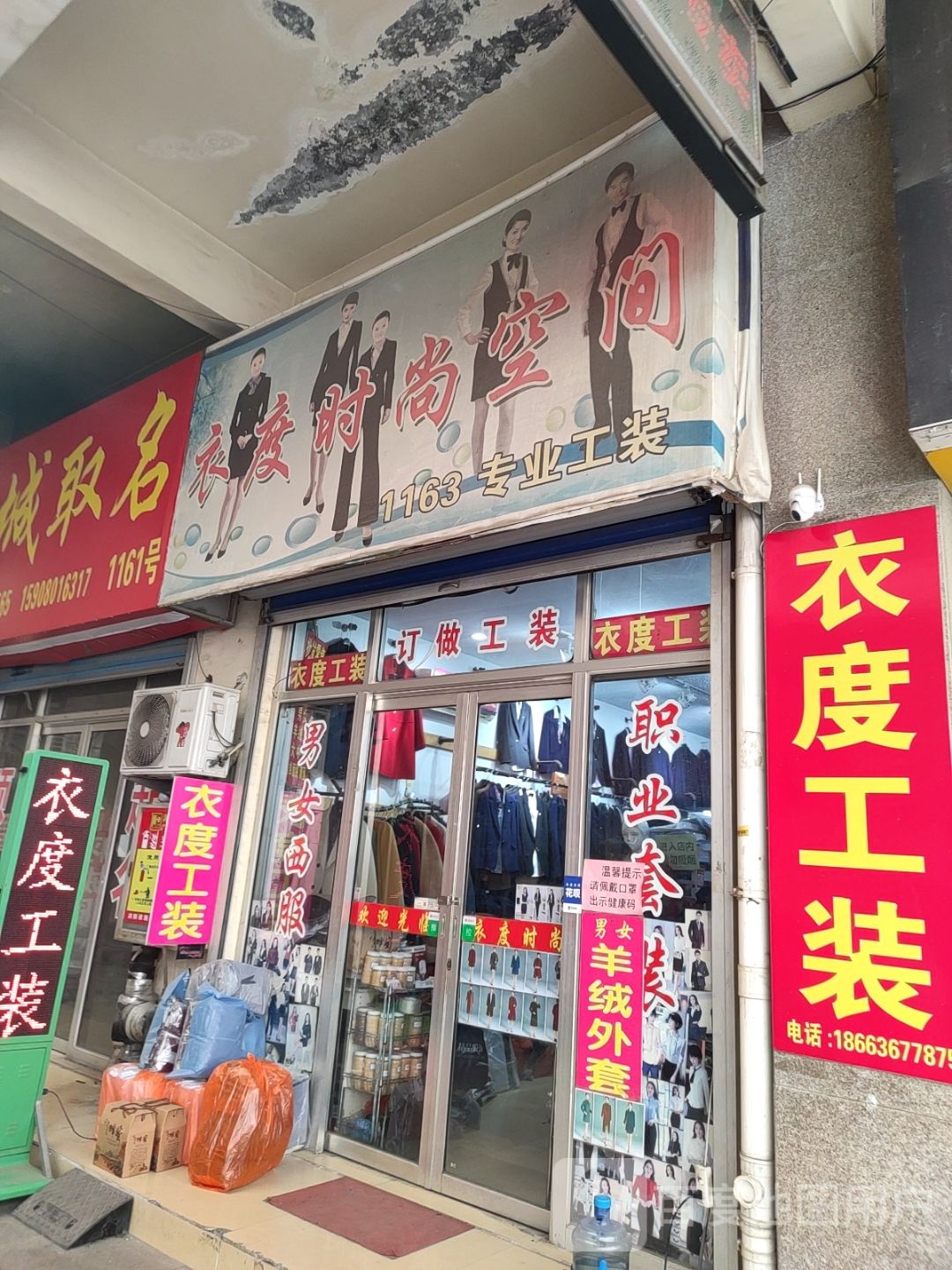 衣度时尚空间