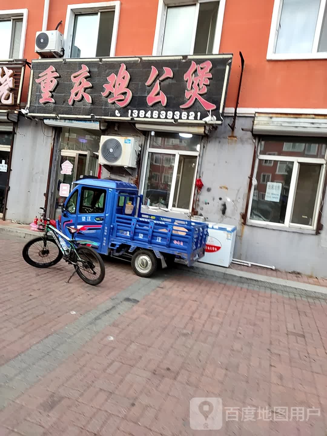 重庆鸡公煲(中兴路店)