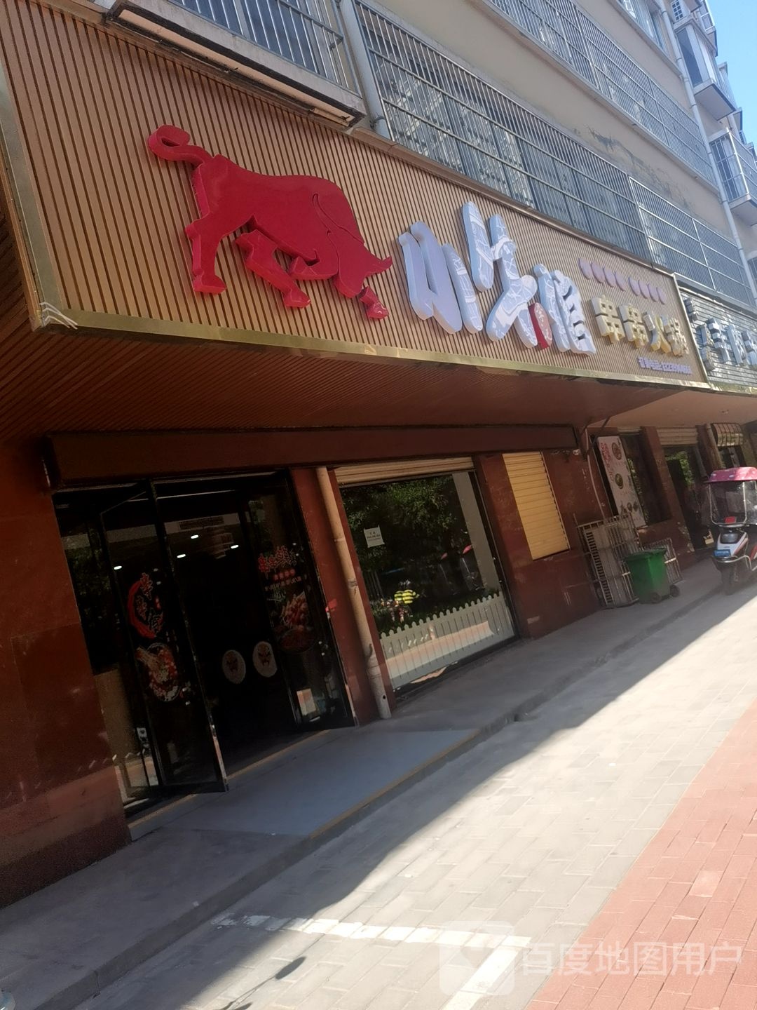 李记麻辣香锅冒菜(惠民二路店)