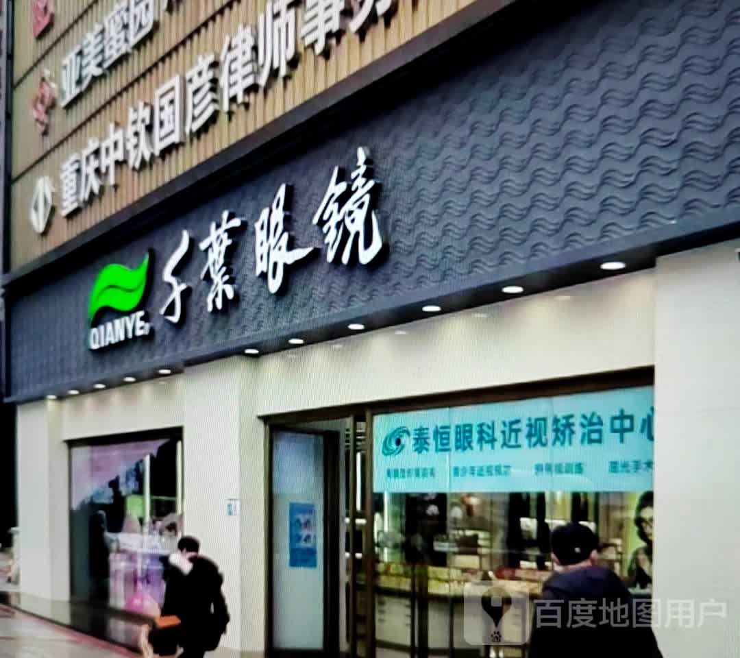 千叶眼镜(万达广场宿州店)