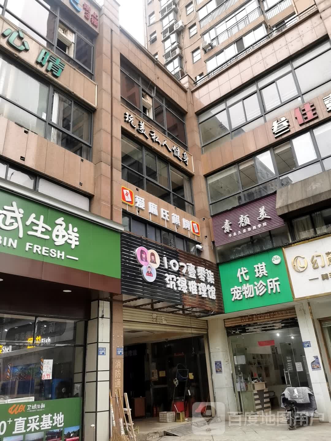 玩美私人健身房会所(大智路店)