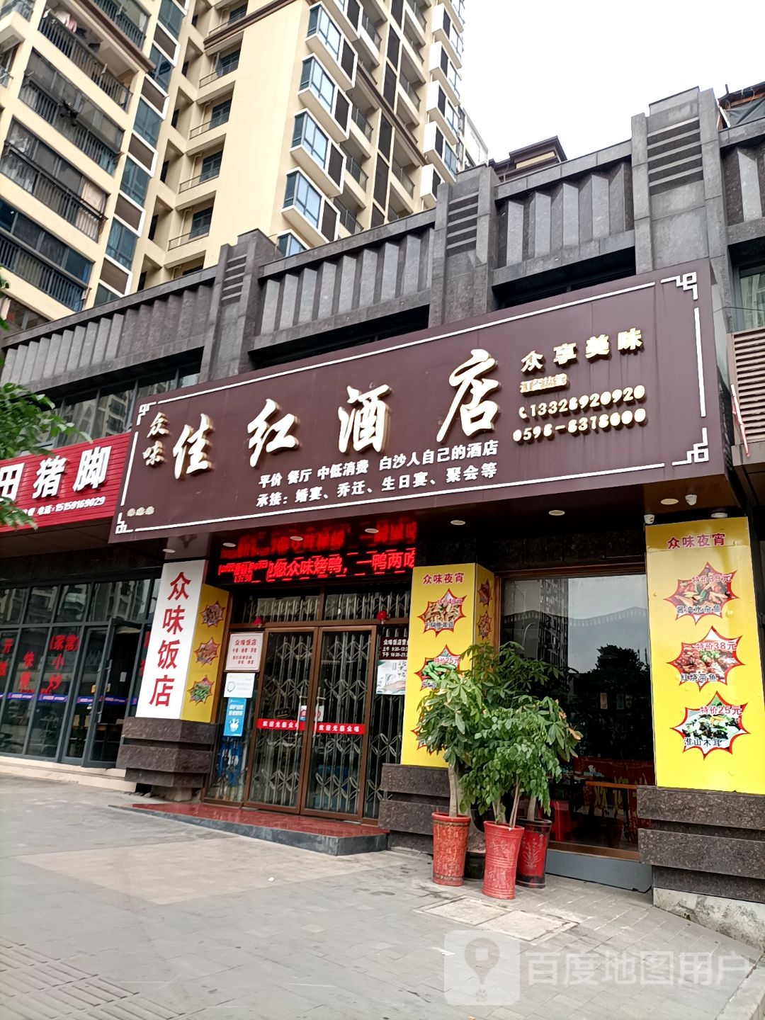 加红酒店