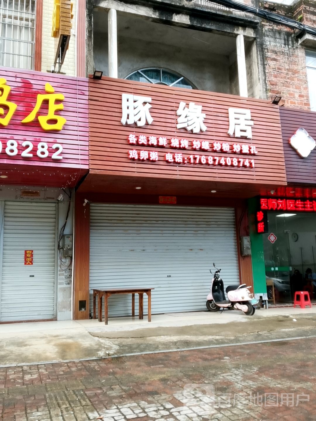 豚缘居