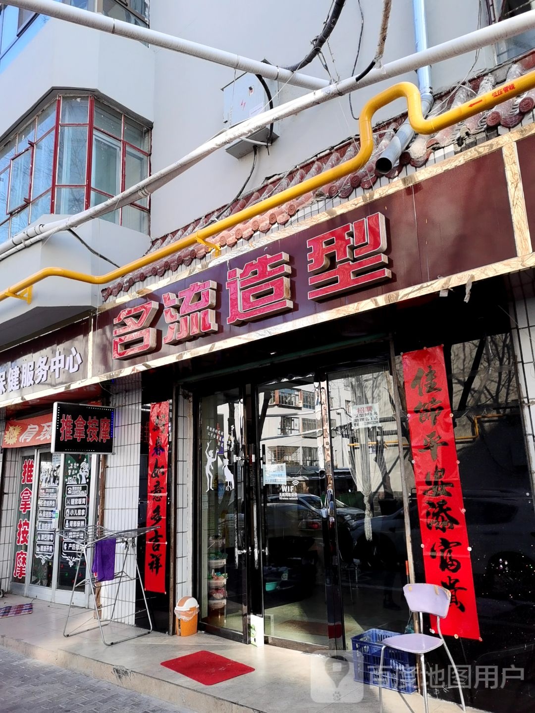 名流造型(南城巷店)