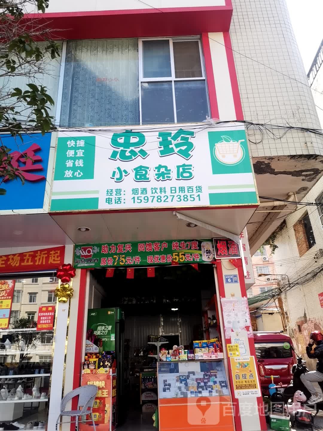 忠玲小食杂店(鼎丰城店)