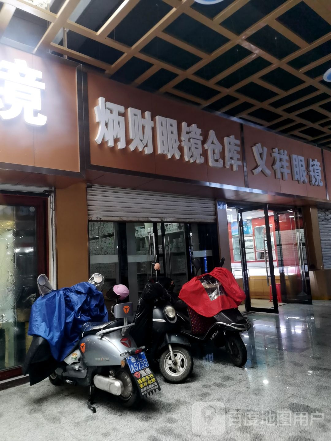 义祥眼睛