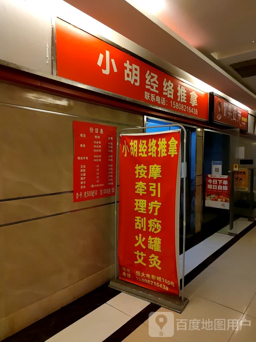 小胡经络拿推店