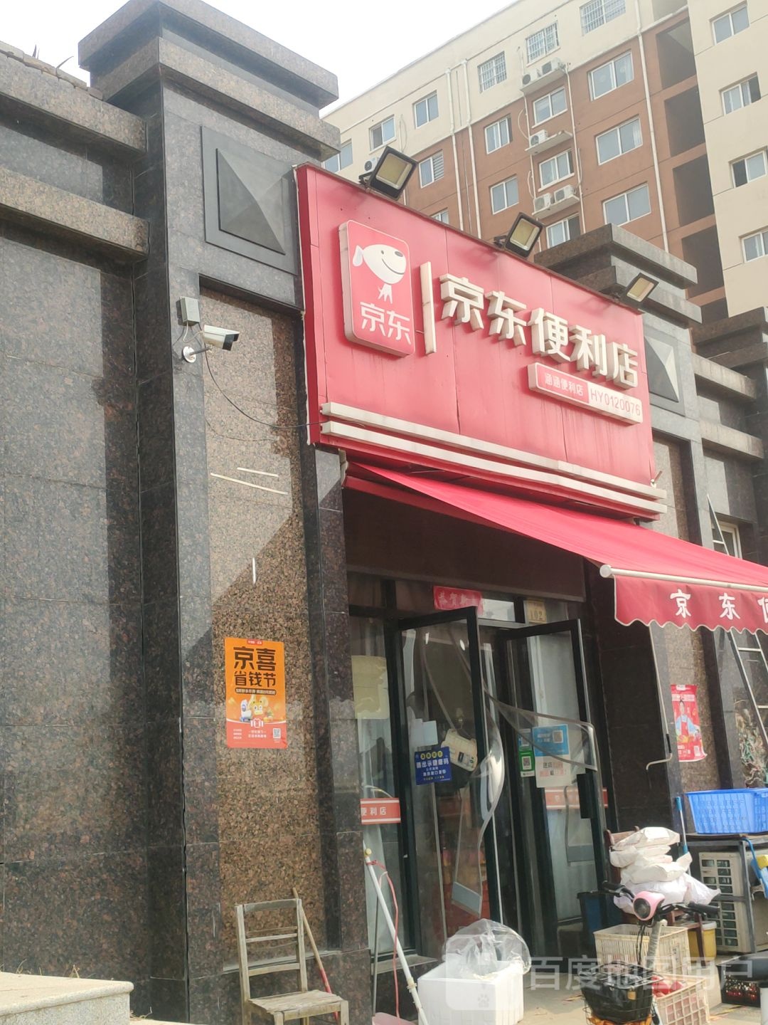 京东便利店(天河路店)