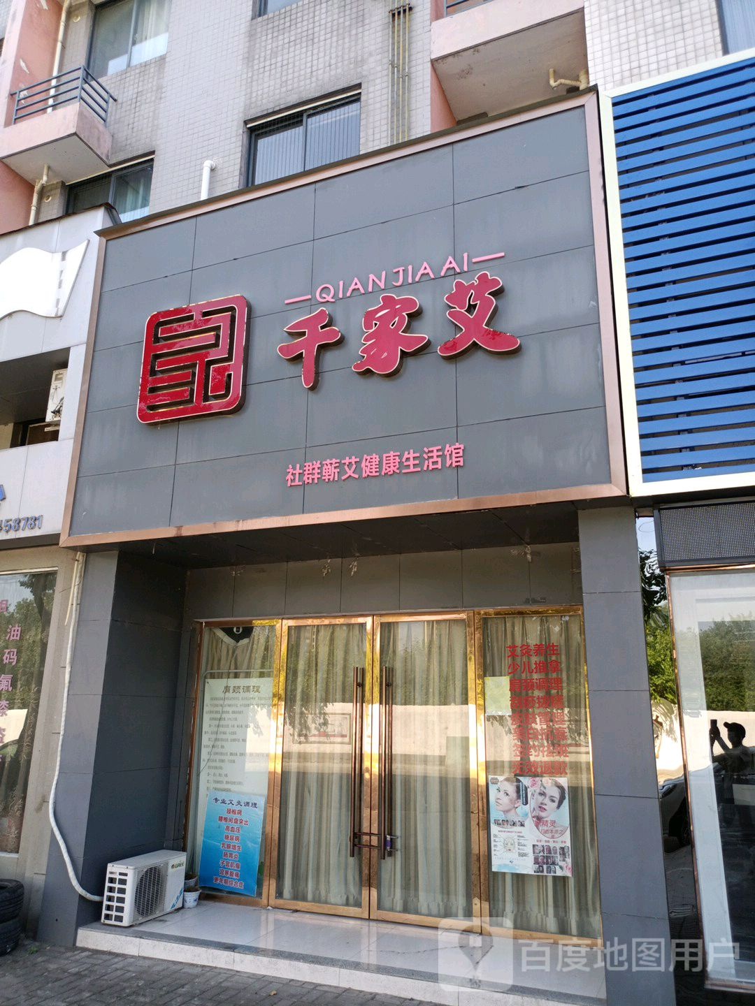 千家艾健身生活纹绣