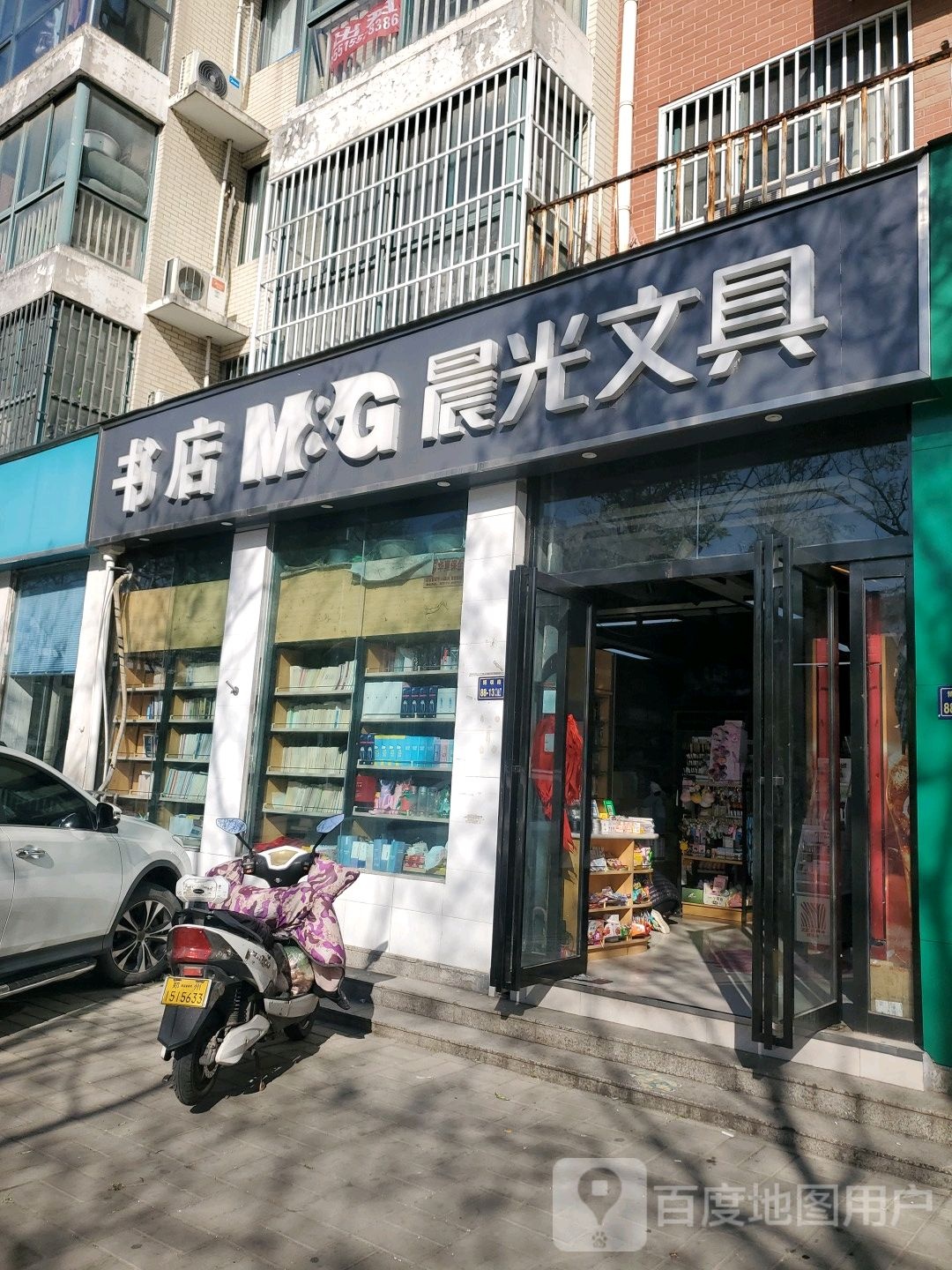 晨光文具(博颂路店)