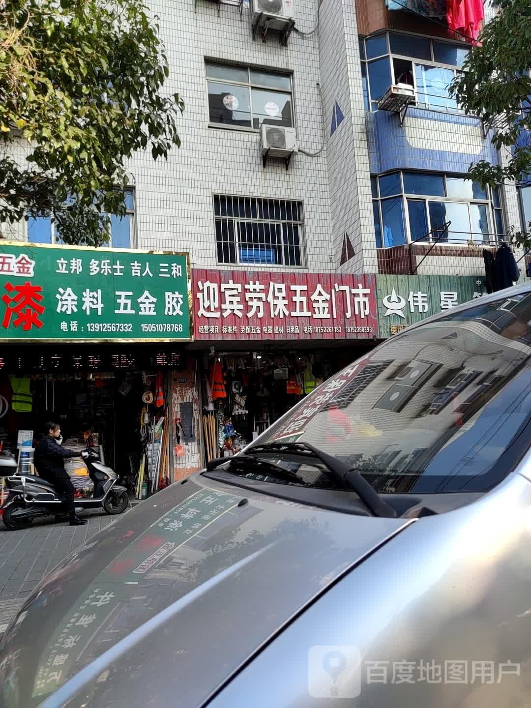 国艳五金