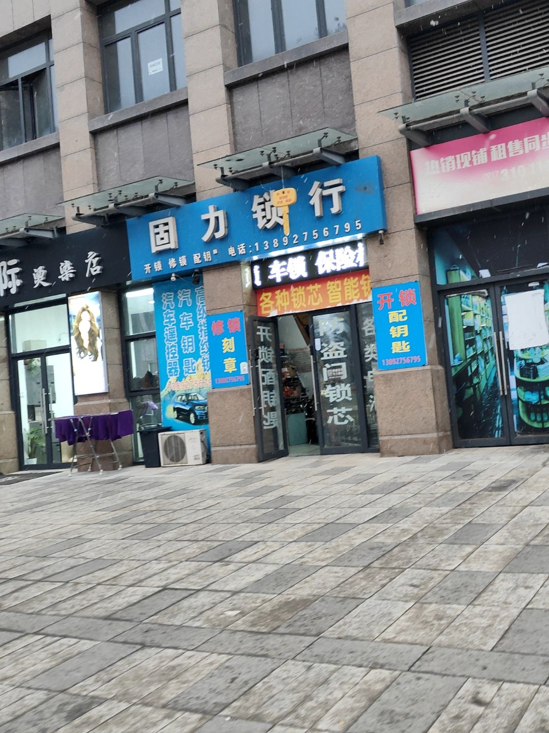 固力锁行(东岭幸福悦店)