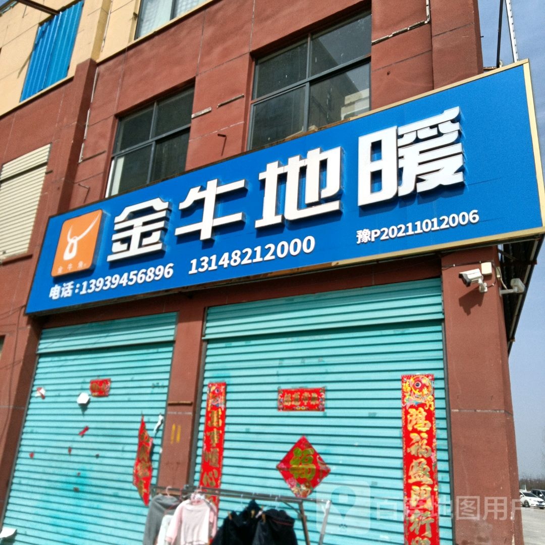 鹿邑县金德地暖(志元路店)