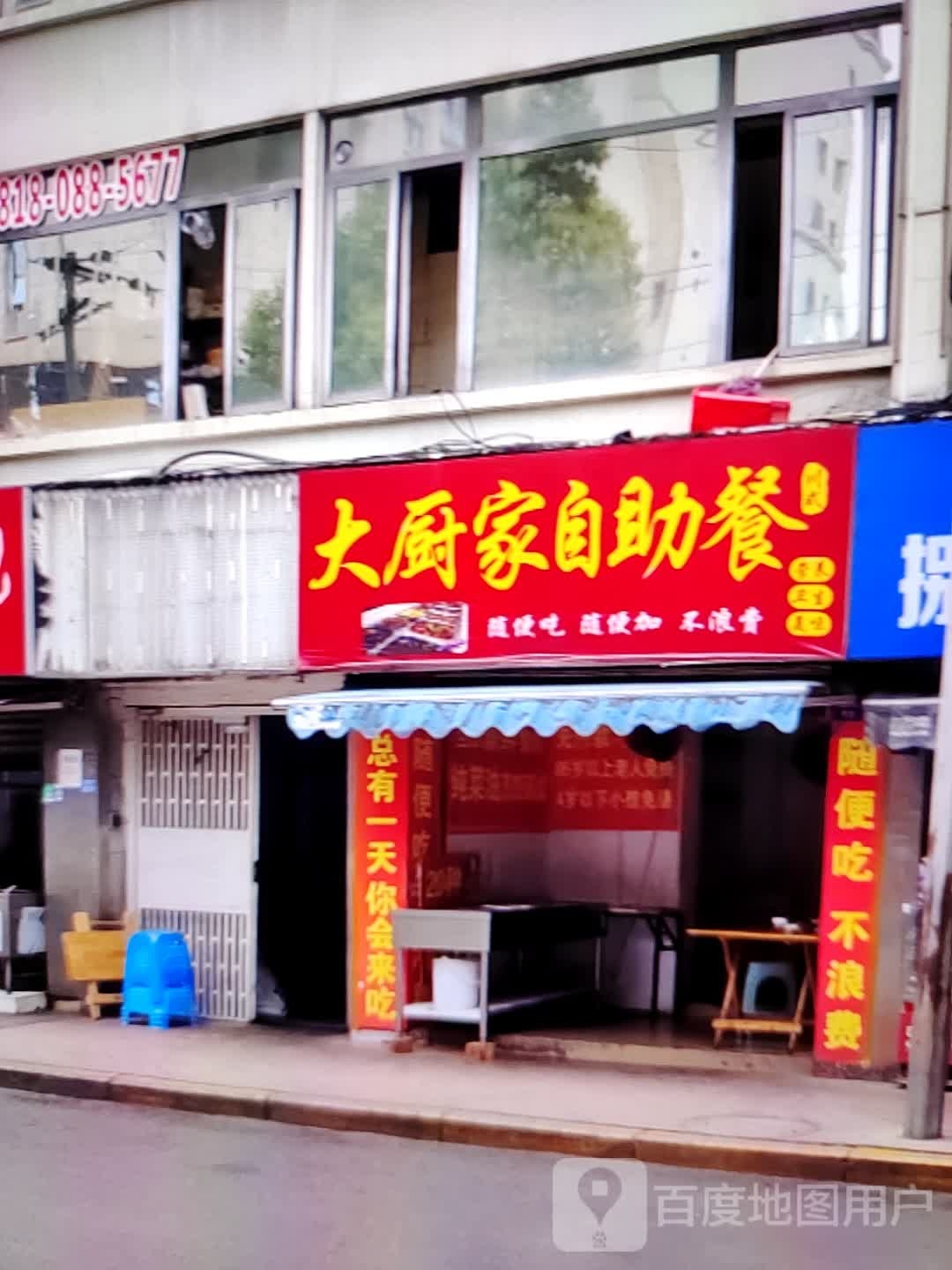 大厨家自主餐(泰州中骏世界城店)