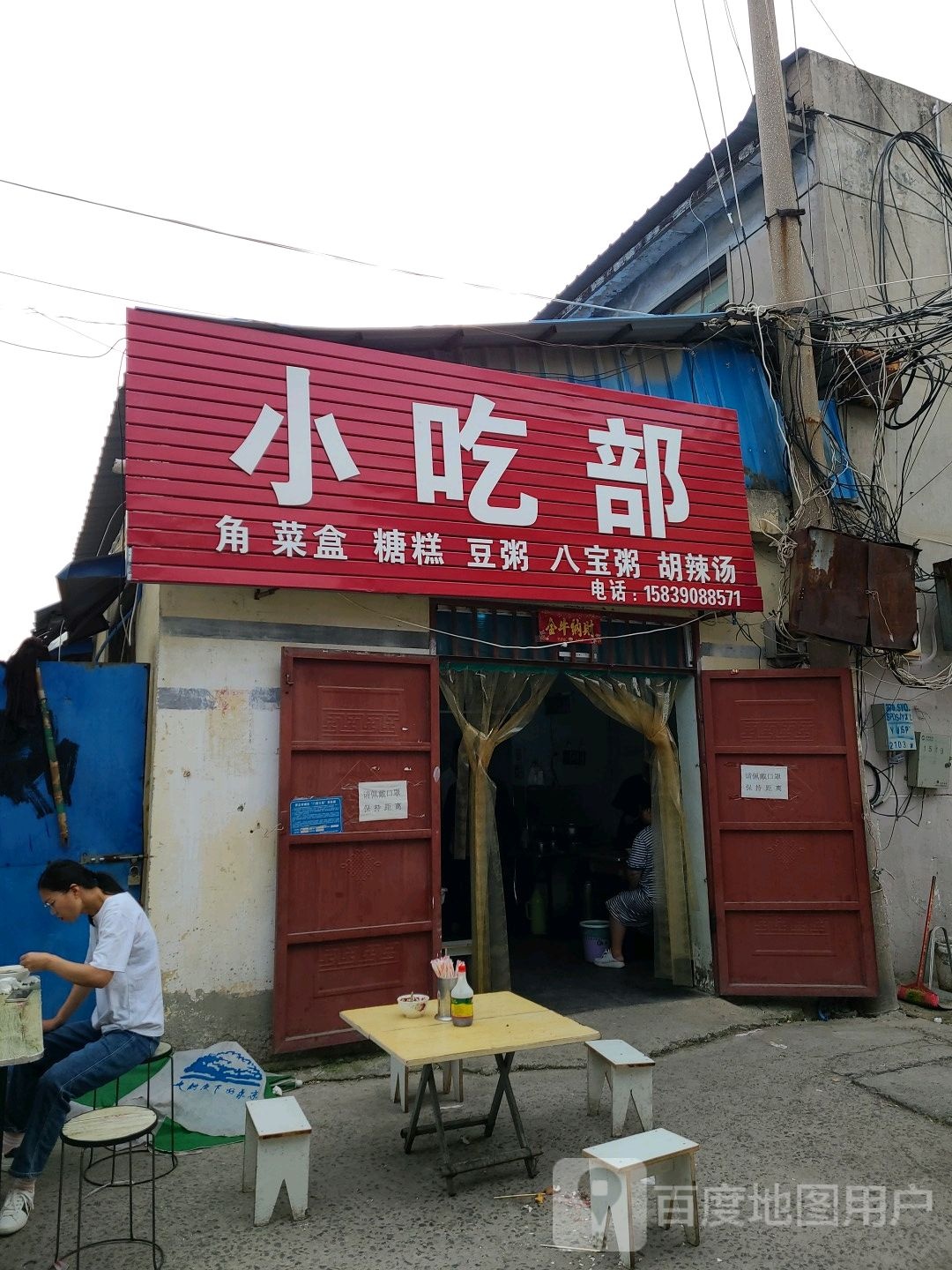 小迟部(宜兴路店)