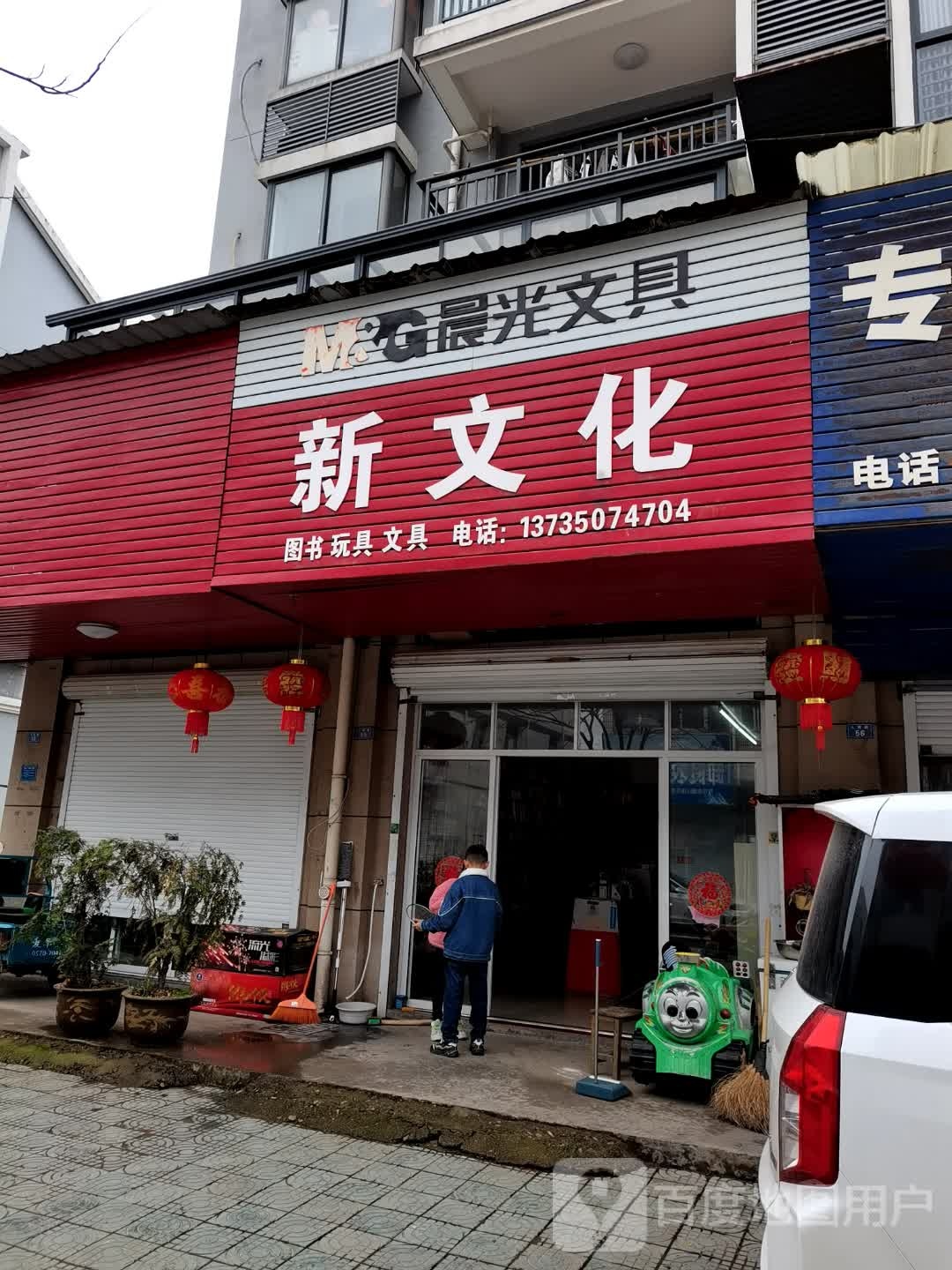 新文化图书玩具文具(沪瑞线店)