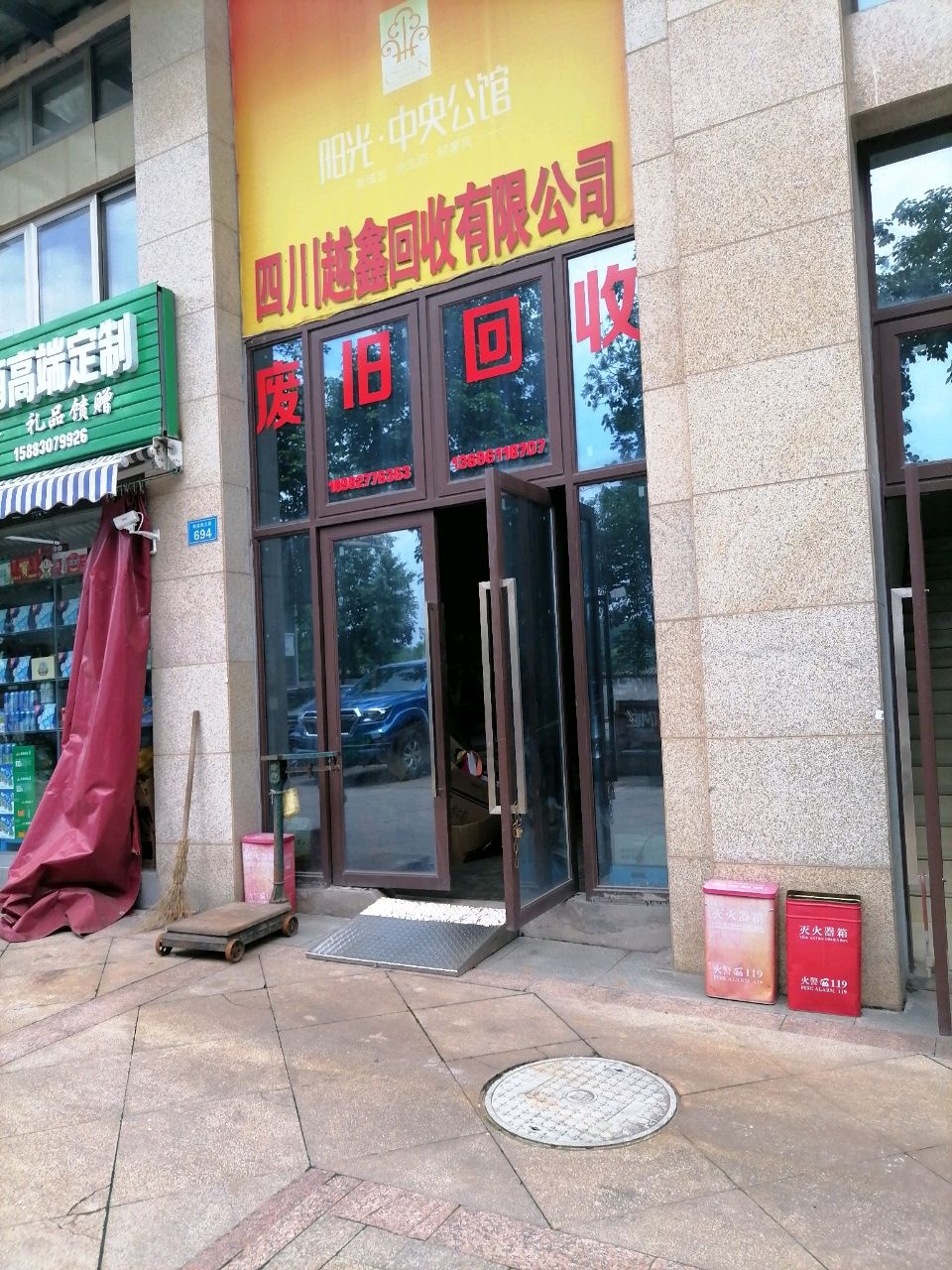 四川越鑫废旧回收