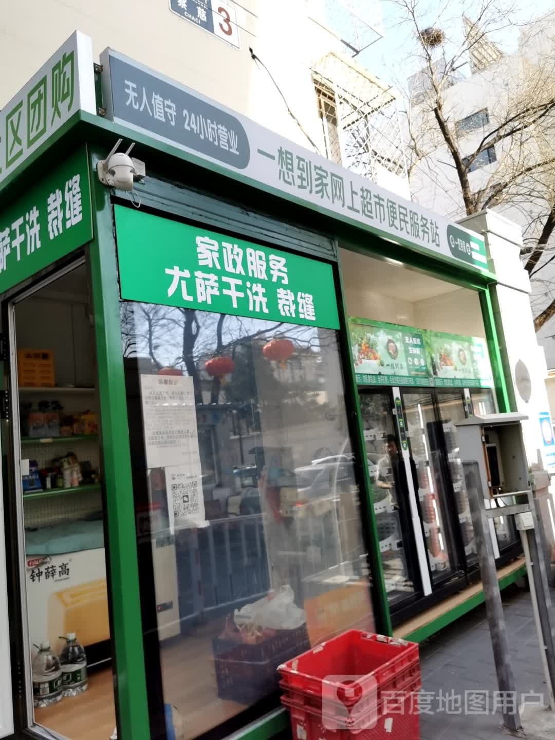 一想到家便民服务