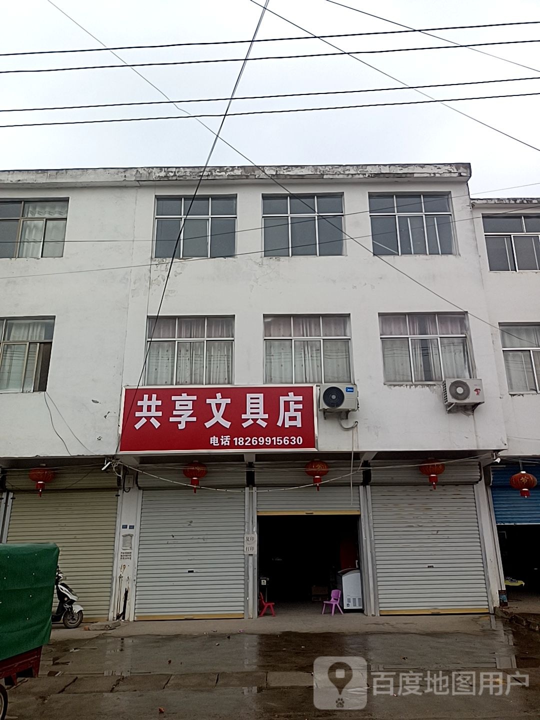 共享文具店