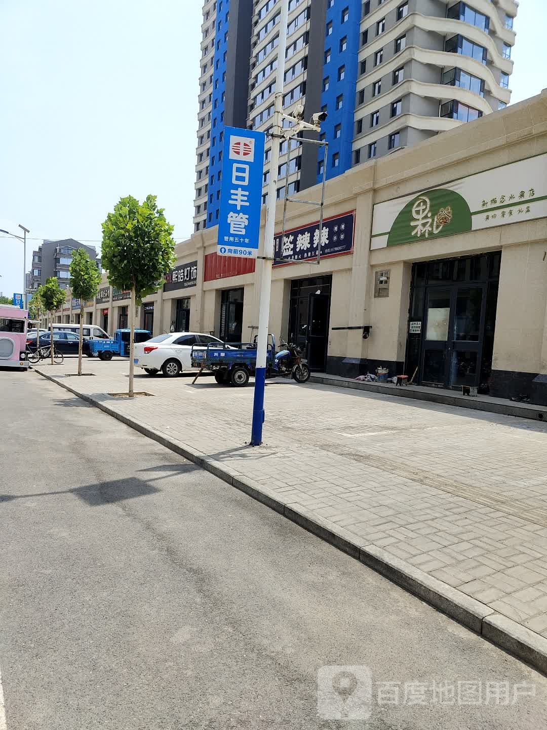 果礼新概念水果店