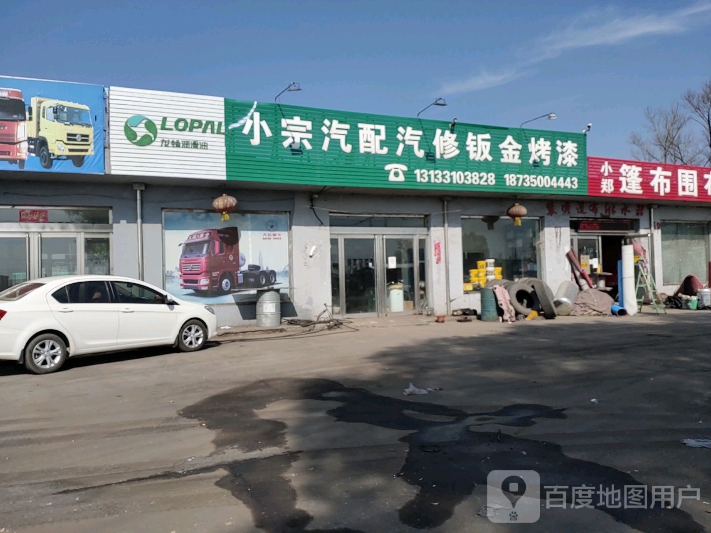 小宗汽配汽修钣金烤漆