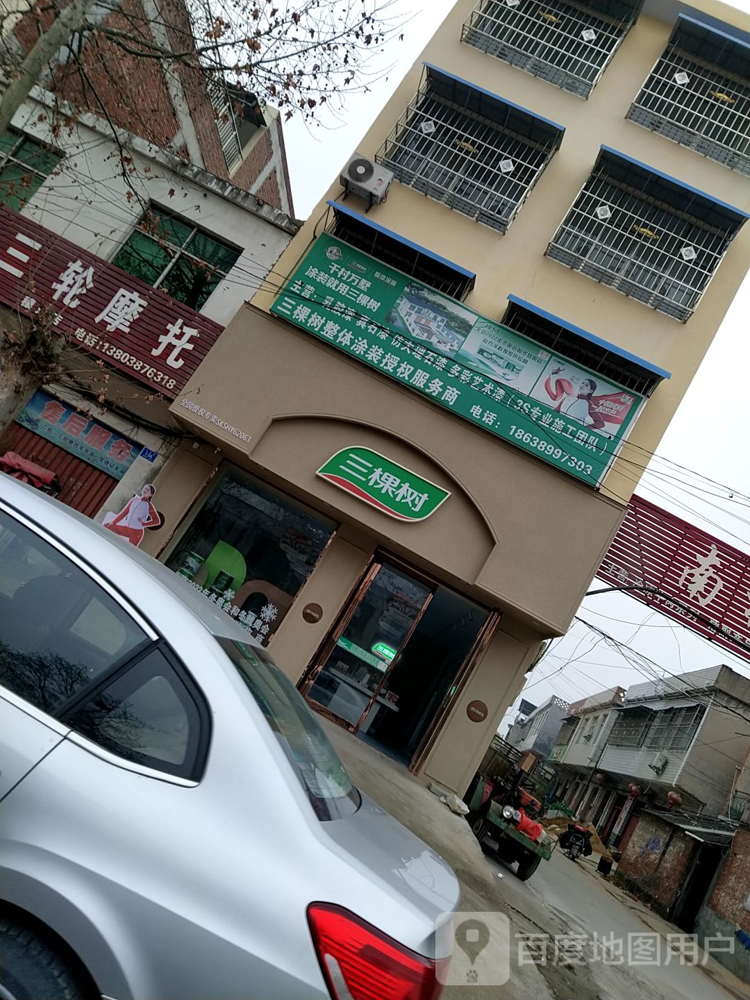 邓州市穰东镇三棵树(太子路店)