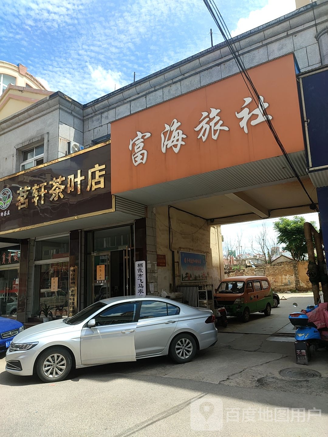 茗轩茶叶店