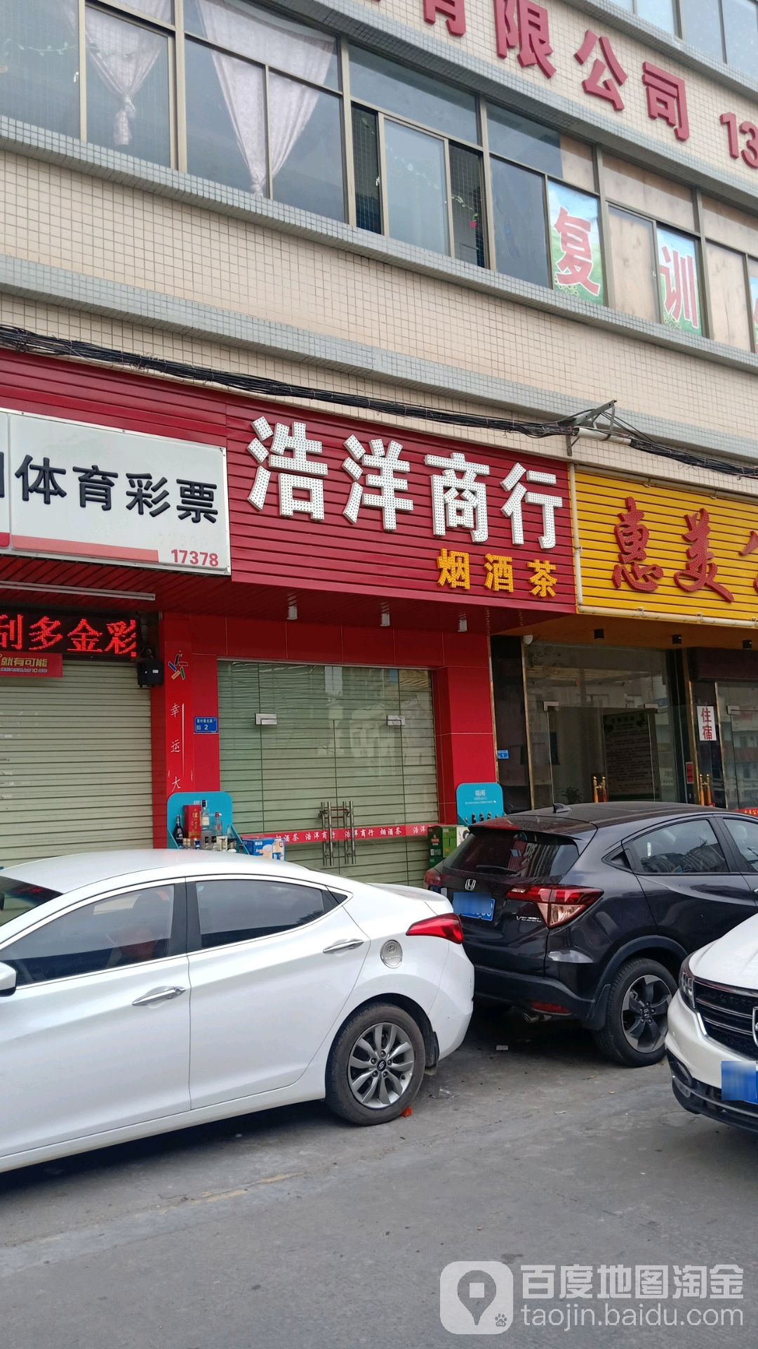 浩洋商行