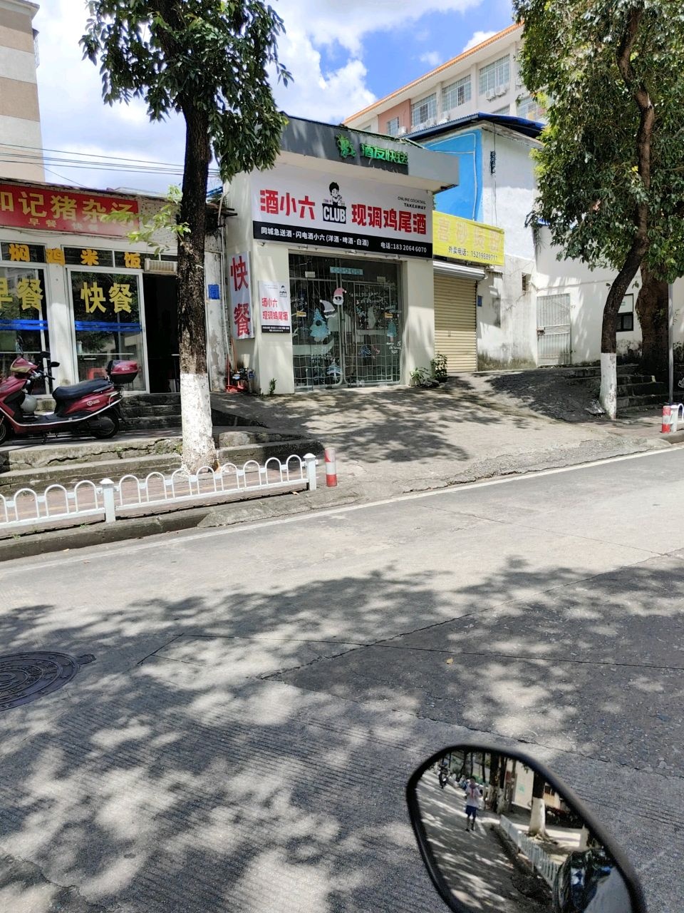 酒小六现调鸡尾酒