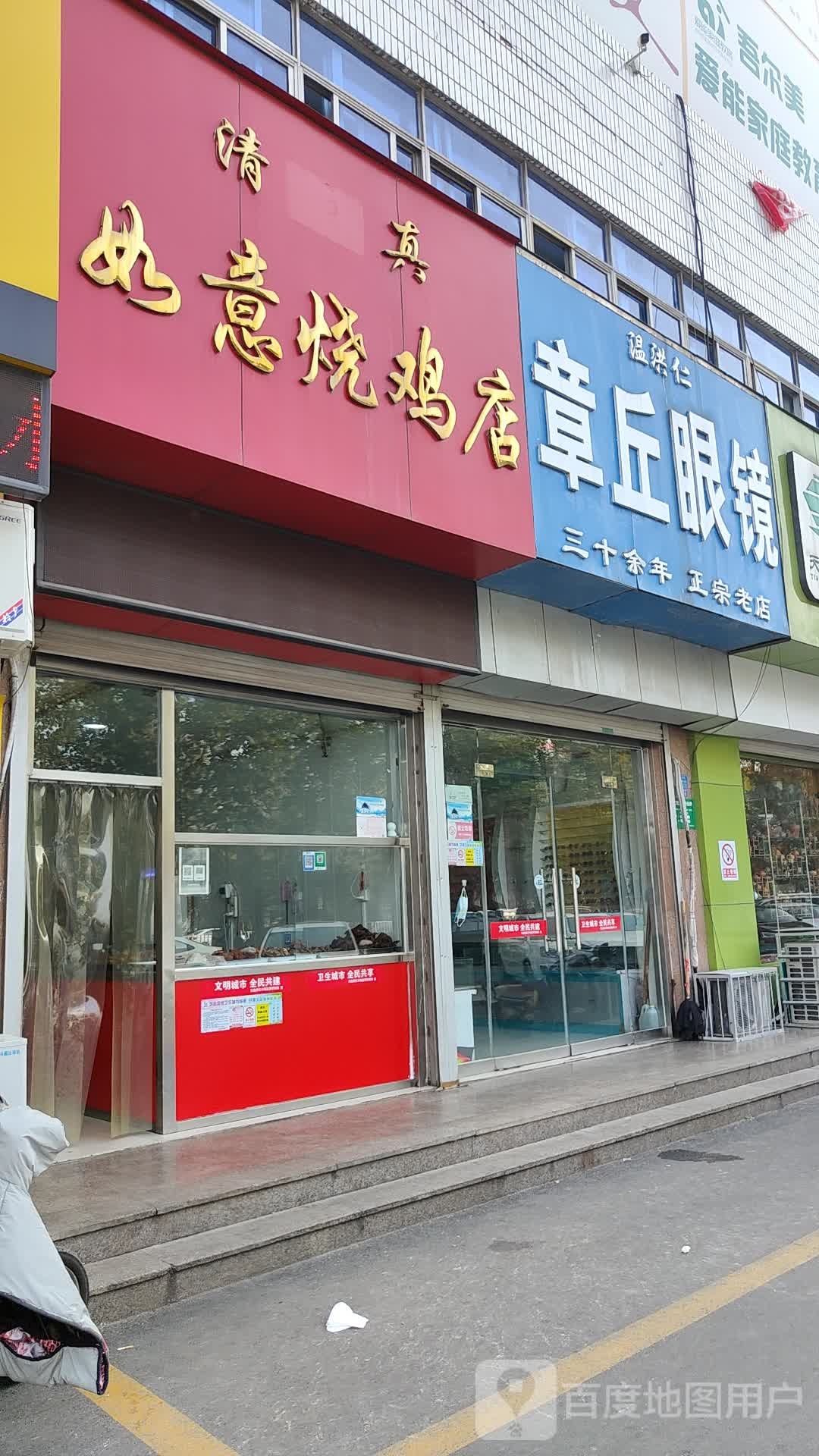 温洪仁章秋眼镜(东昌西路店)