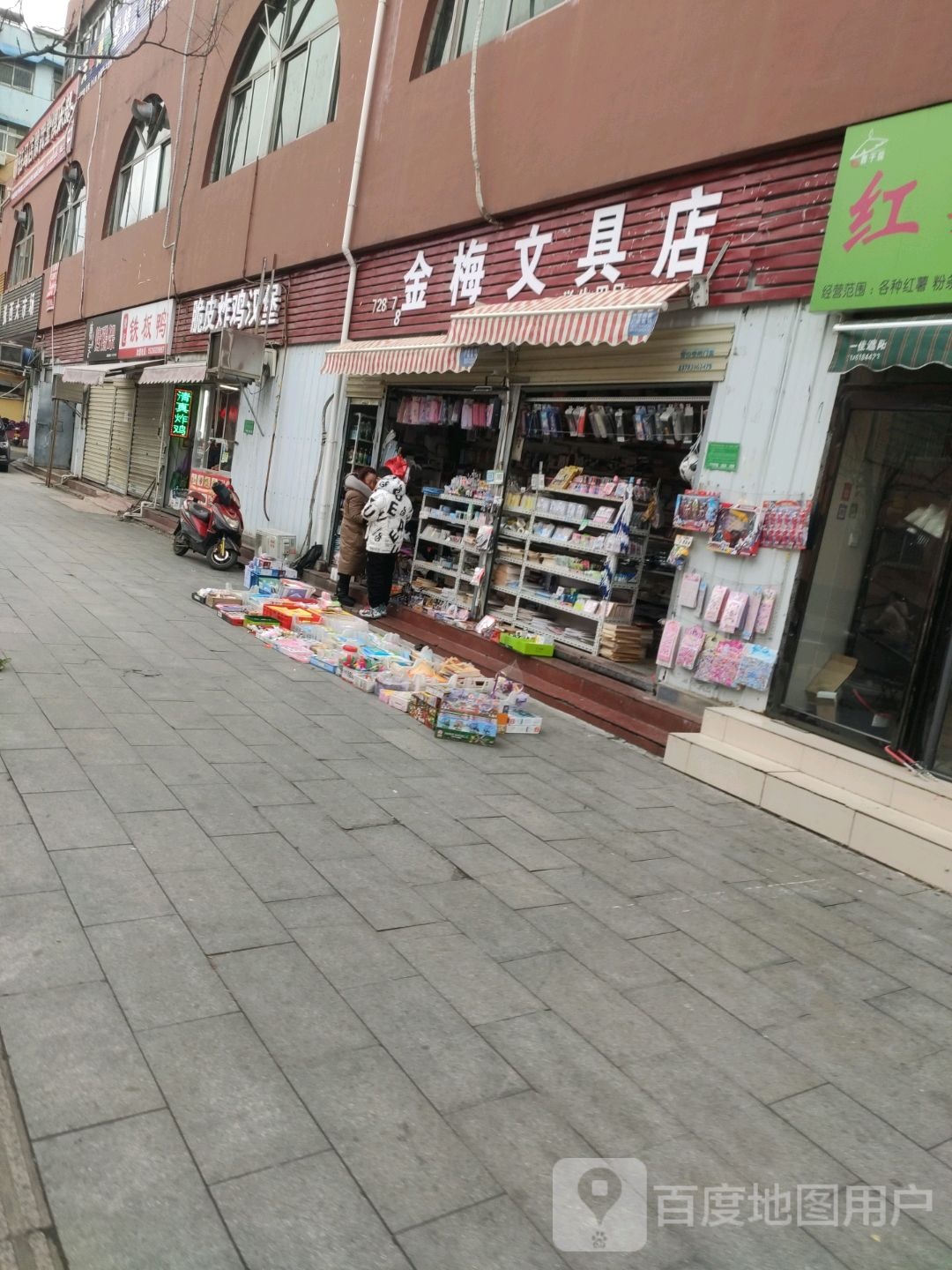 金梅文具店