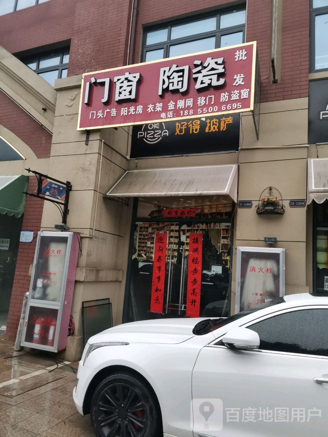 门窗陶瓷批发(珑熙庄园店)