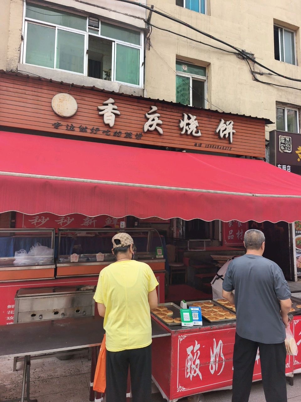 香庆烧饼店(本溪市东明文化旅游商业街店)