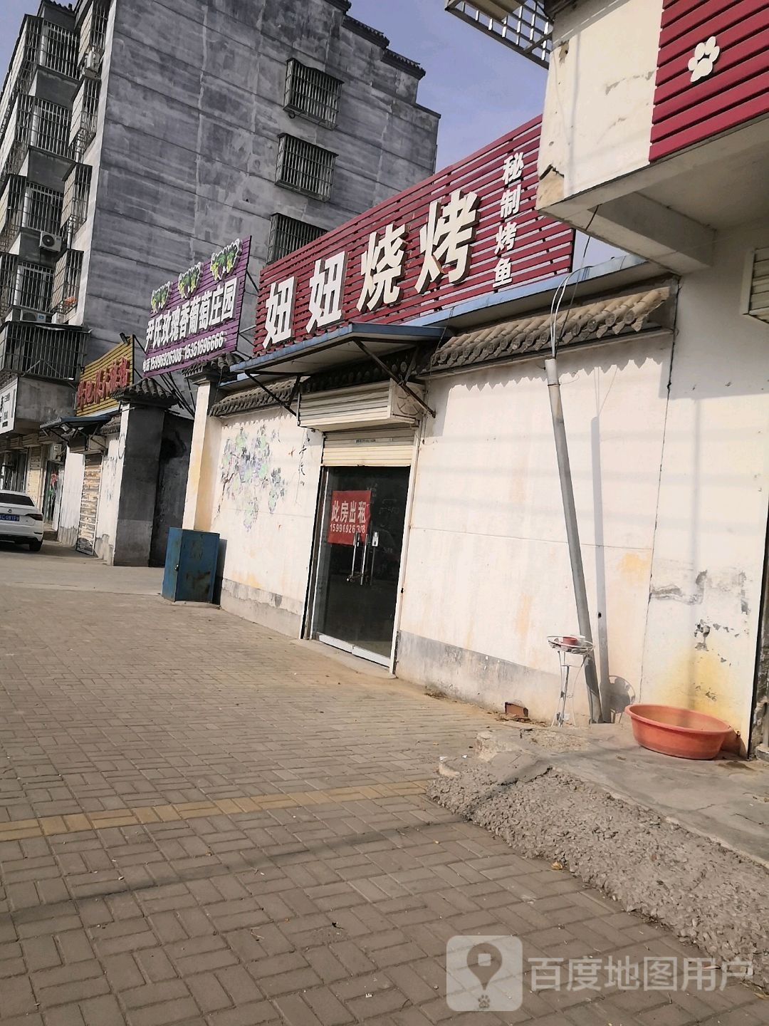 妞妞烧烤